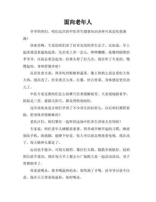 中医养生健康知识讲座总结