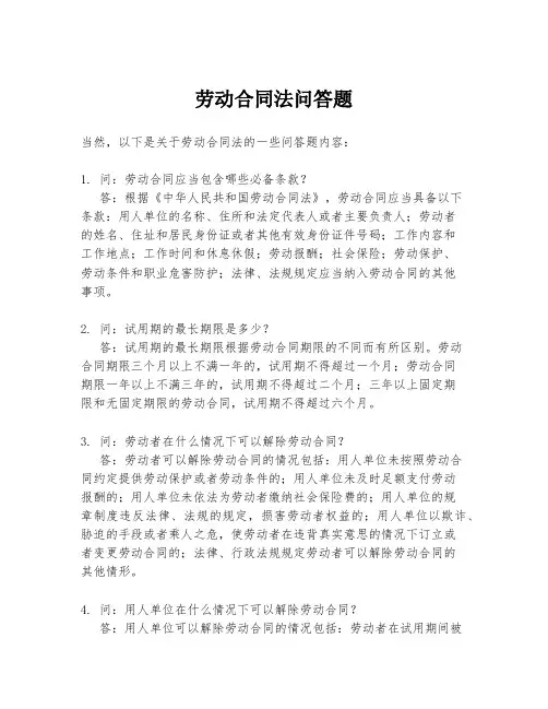 劳动合同法问答题