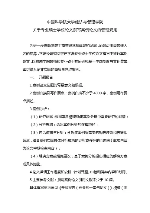 中国科学院大学经管学院撰写MBA案例论文的管理规定