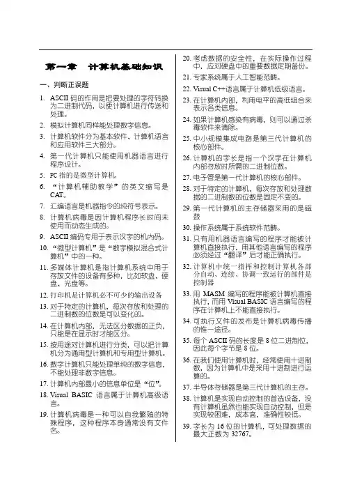 500道计算机等级考试精选题全