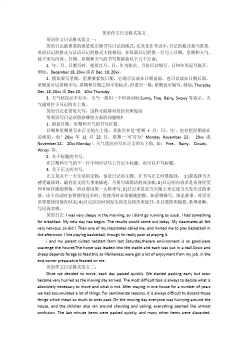 英语作文日记格式范文