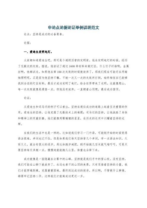 申论点论据论证举例说明范文