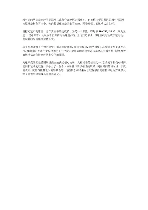 评相对论的基础光速不变原理 -回复
