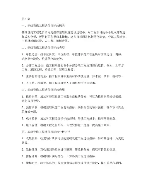 基础设施工程造价指标(3篇)