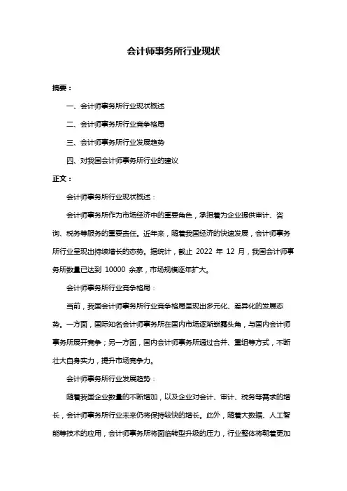会计师事务所行业现状