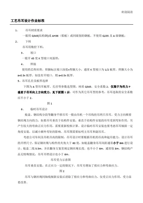 工艺吊耳设计规范