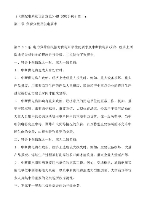 负荷分级及供电要求