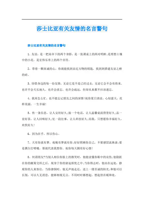 莎士比亚有关友情的名言警句