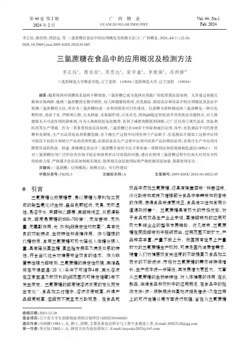 三氯蔗糖在食品中的应用概况及检测方法