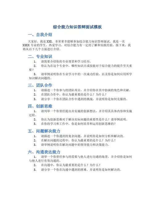 综合能力知识答辩面试模板