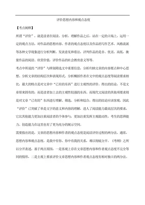 初中语文现代文阅读技巧总结——评价思想内容和观点态度