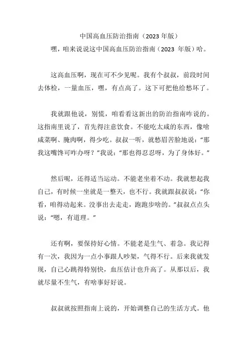 中国高血压防治指南(2023年版)