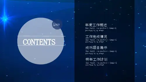星空高端大气汇报展示总结PPT模板
