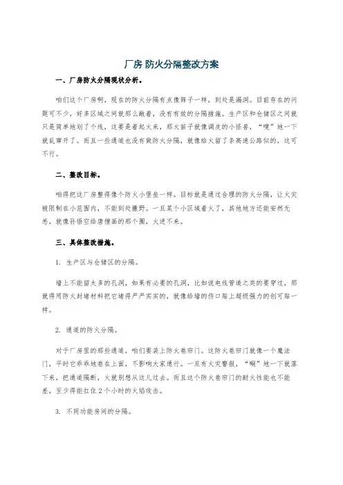 厂房 防火分隔整改方案