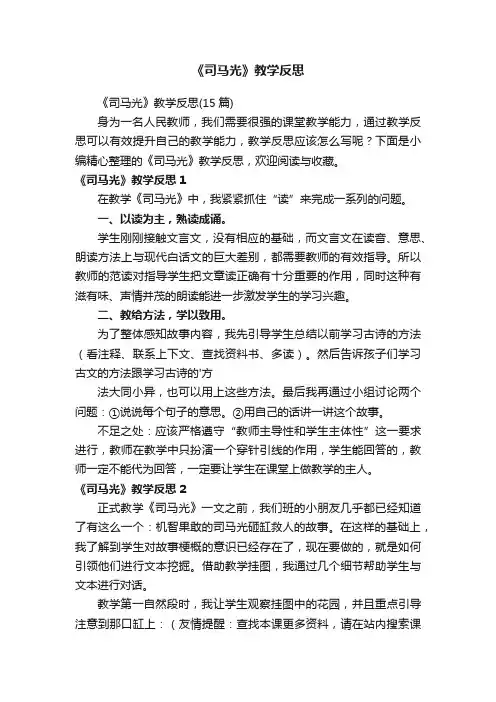 《司马光》教学反思
