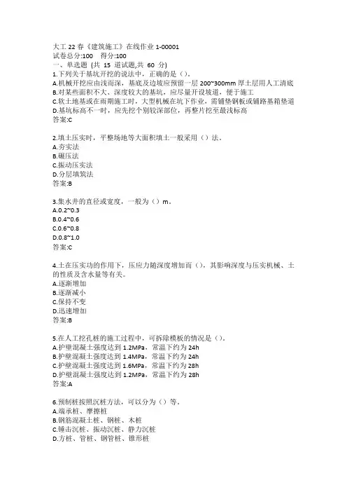 大工22春《建筑施工》在线作业123答案