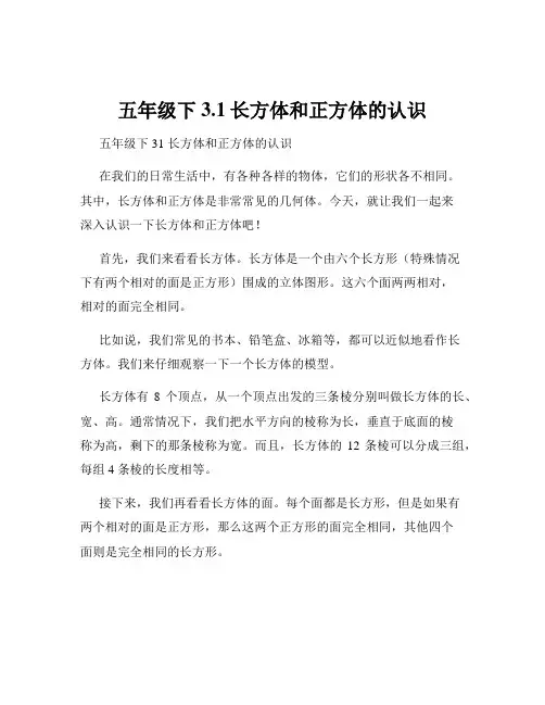 五年级下3.1长方体和正方体的认识