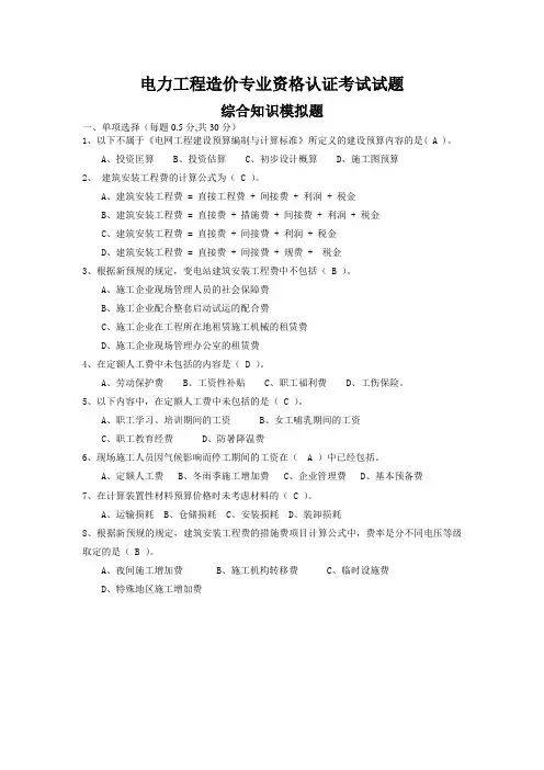 电力工程造价专业资格认证考试试题(综合知识)