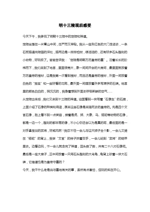 明十三陵观后感受