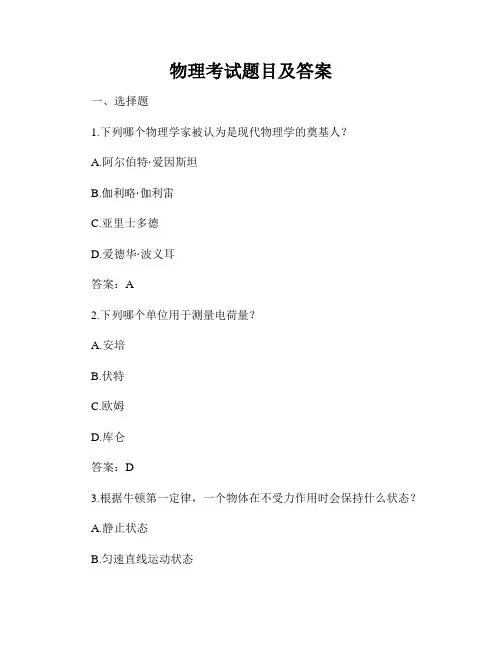物理考试题目及答案
