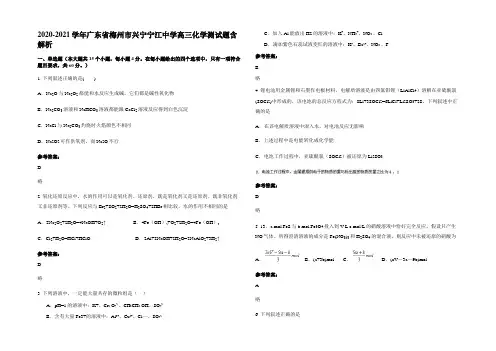 2020-2021学年广东省梅州市兴宁宁江中学高三化学测试题含解析