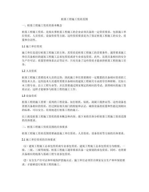 桩基工程施工资质范围