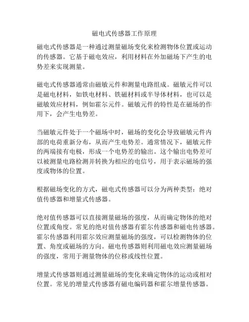 磁电式传感器工作原理