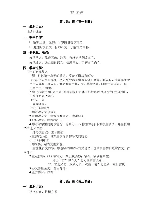 五年级国学第1课《道》教案