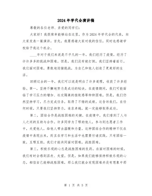 2024年学代会演讲稿(三篇)
