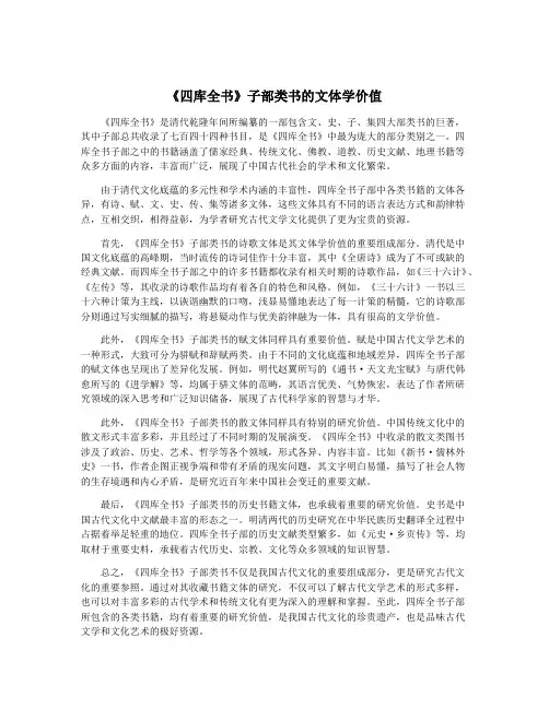 《四库全书》子部类书的文体学价值