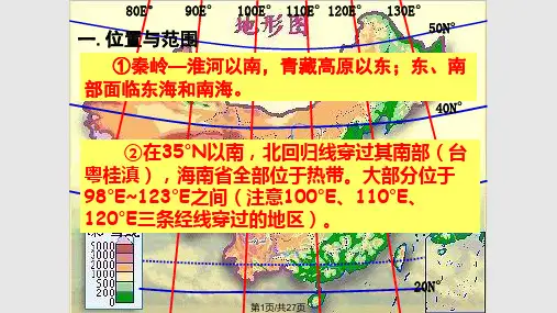 区域地理——南方地区PPT课件