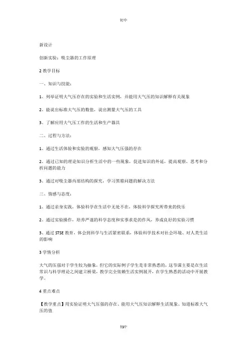 浙教版八年级科学上册教案：第二章第3节 大气的压强