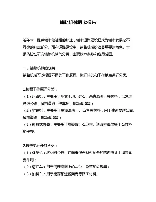 铺路机械研究报告