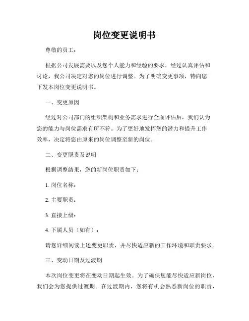 岗位变更说明书
