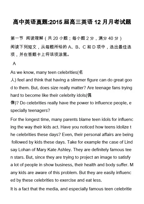 高中英语真题-2015届高三英语12月月考试题