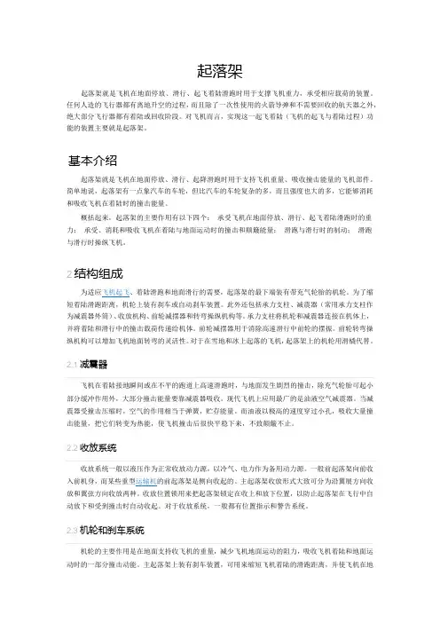 飞机起落架基本结构