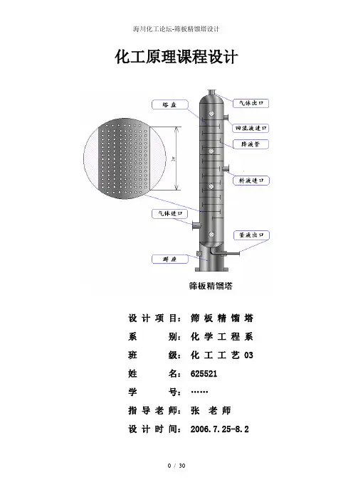 海川化工论坛-筛板精馏塔设计