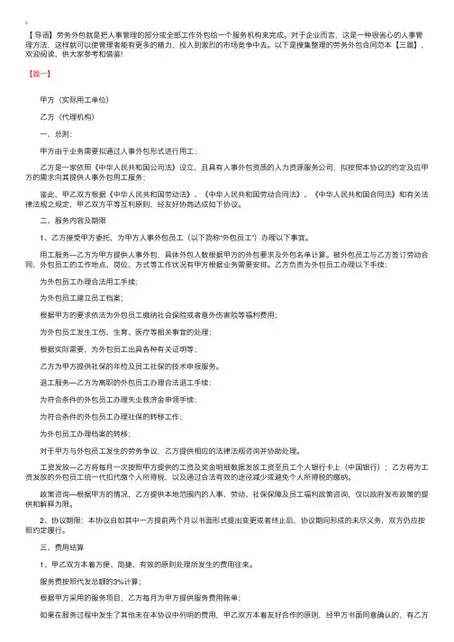 劳务外包合同范本【三篇】