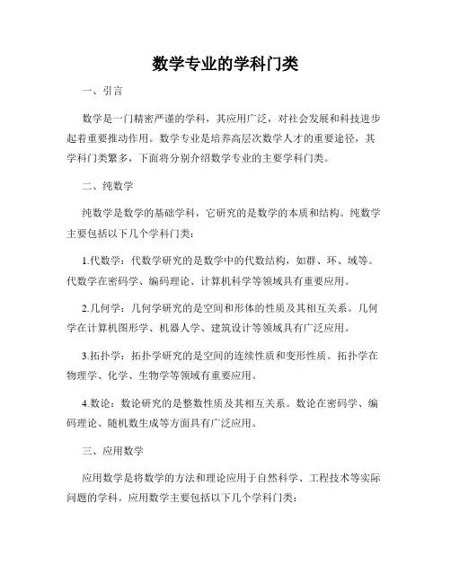 数学专业的学科门类
