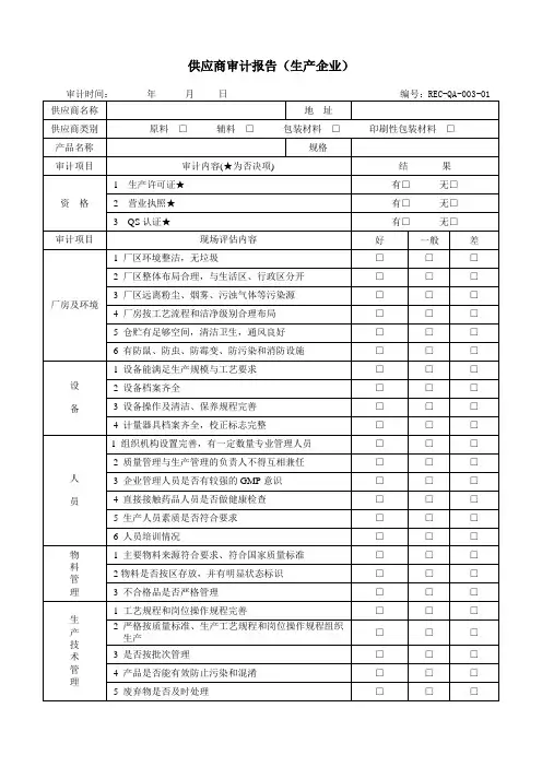 003供应商审计报告
