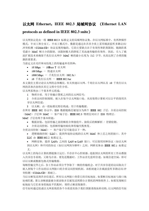 IEEE 802.3 局域网协议