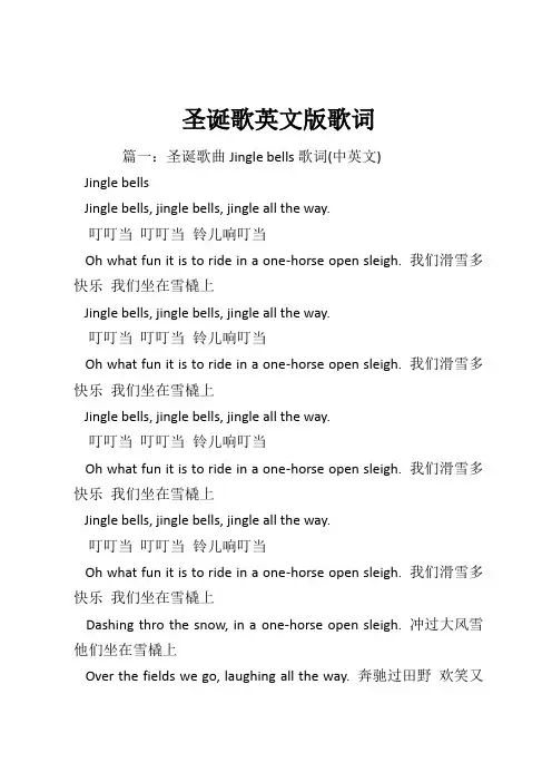 圣诞歌英文版歌词