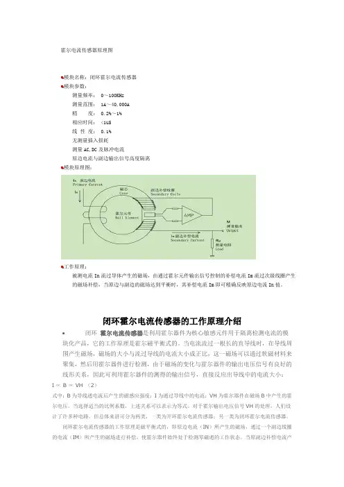 闭环霍尔电流传感器的工作原理介绍