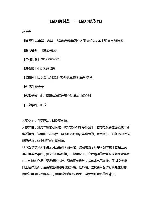 LED的封装——LED知识(九)