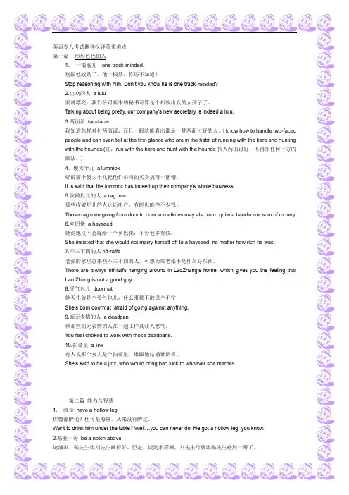 英语专八考试翻译汉译英重难点