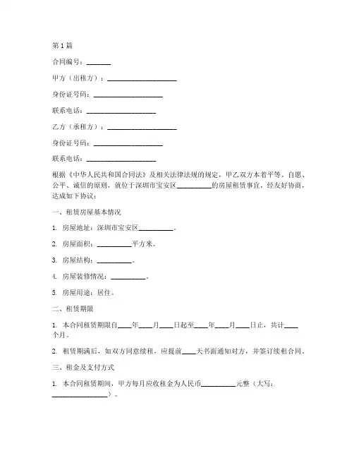 深圳宝安房屋租赁合同证明书(3篇)