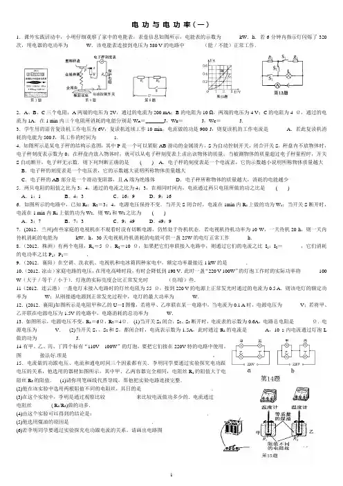 电功和电功率专题练习