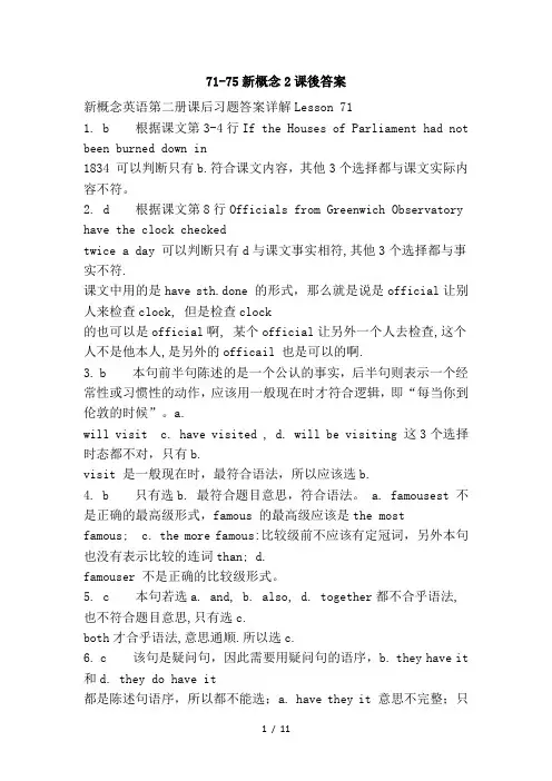 71-75新概念2课後答案