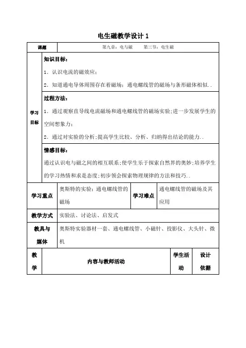 初三电生磁教案