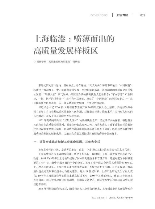 上海临港：喷薄而出的高质量发展样板区